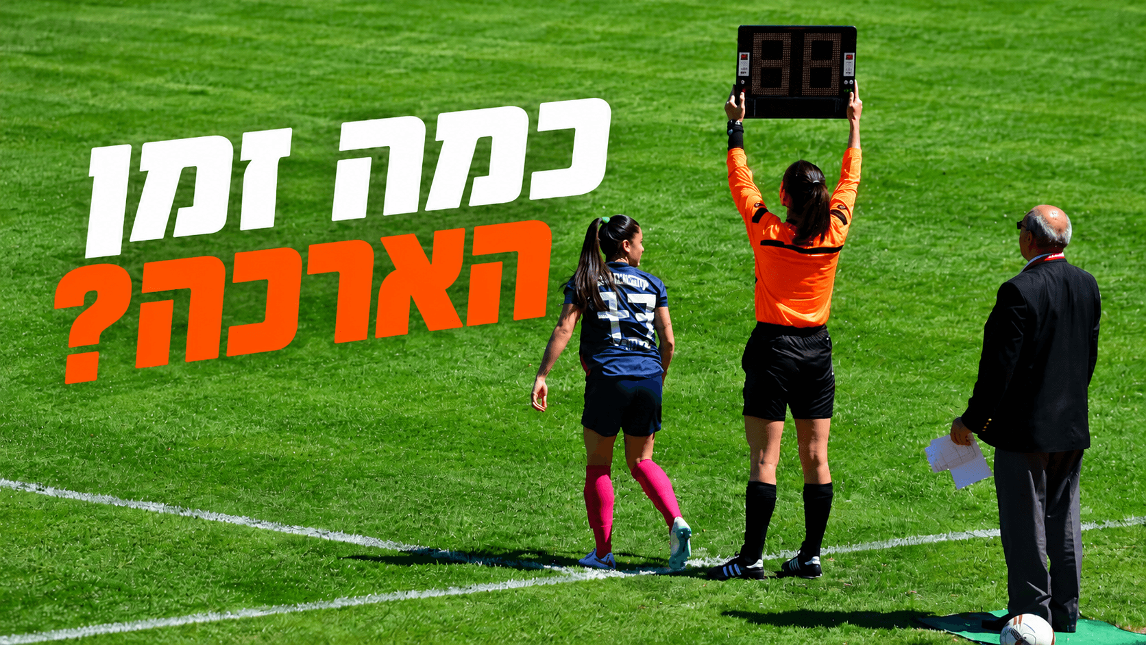 שעון אצטדיון בדקה ה-105 במהלך הארכה
