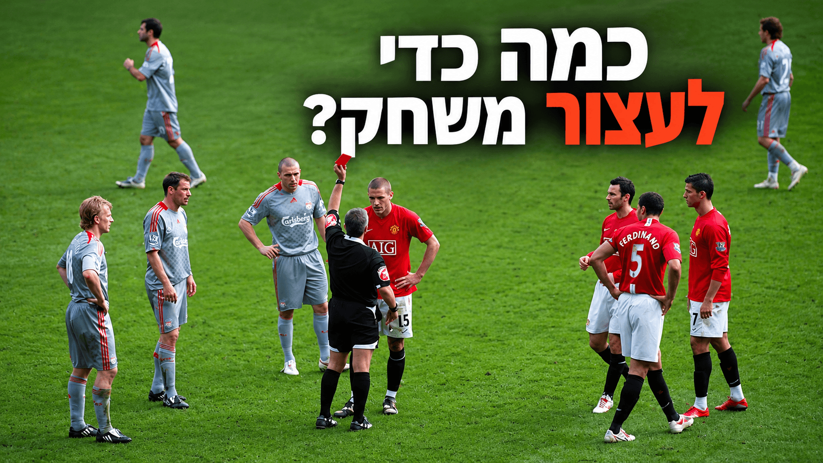 שופט כדורגל מציג כרטיס אדום לשחקן במהלך משחק