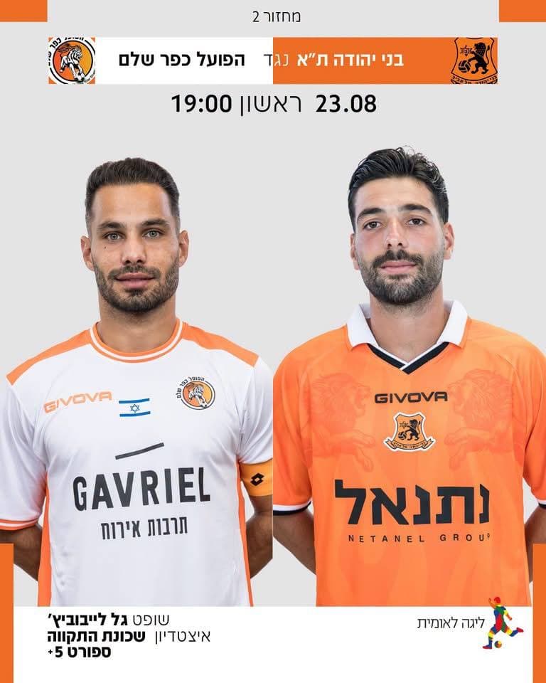 הליגה הלאומית
