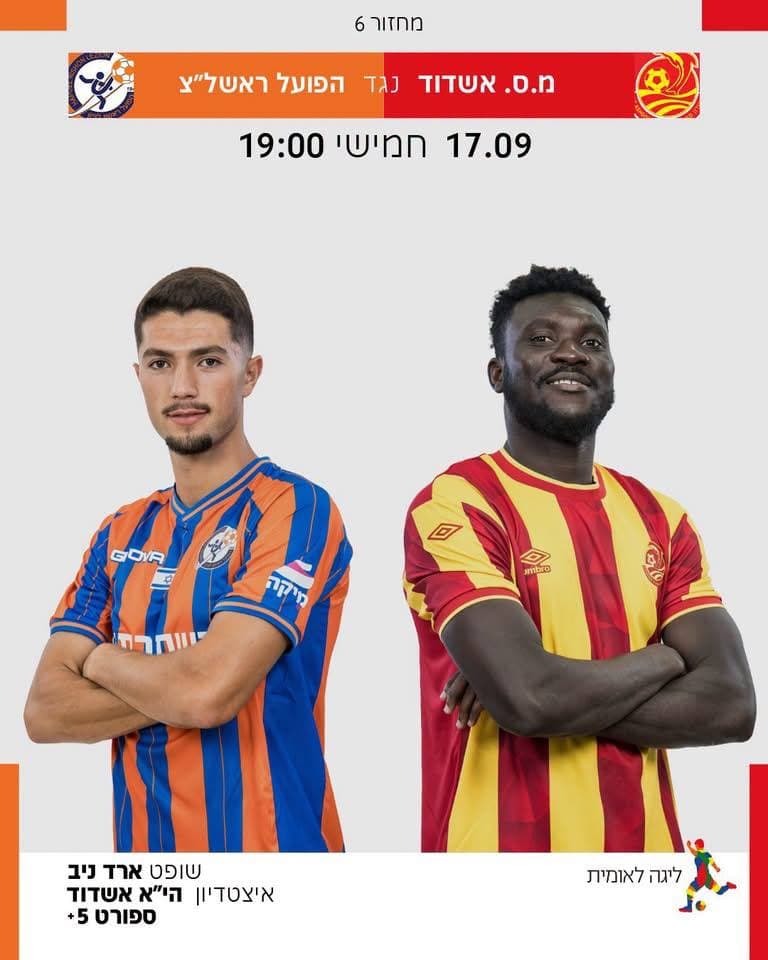 המשחקים של היום בלאומית