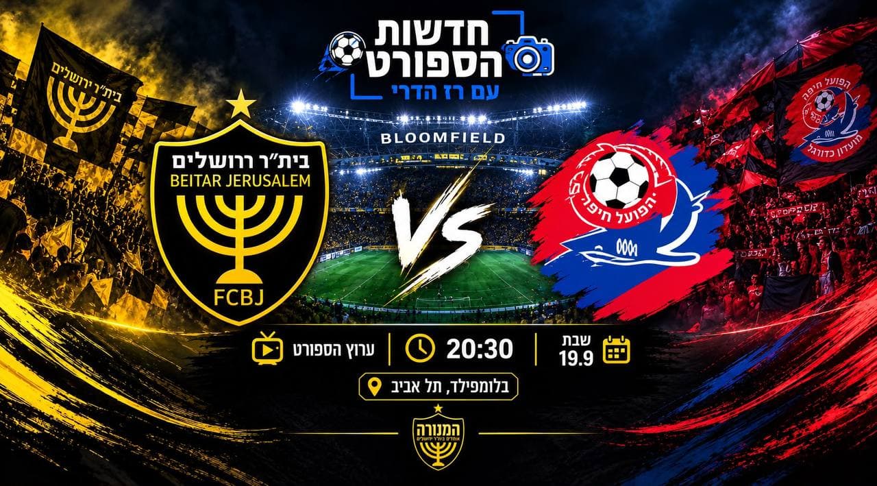 המשחקים של היום יום שבת