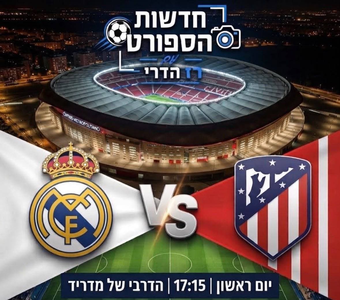 המשחקים של היום יום ראשון