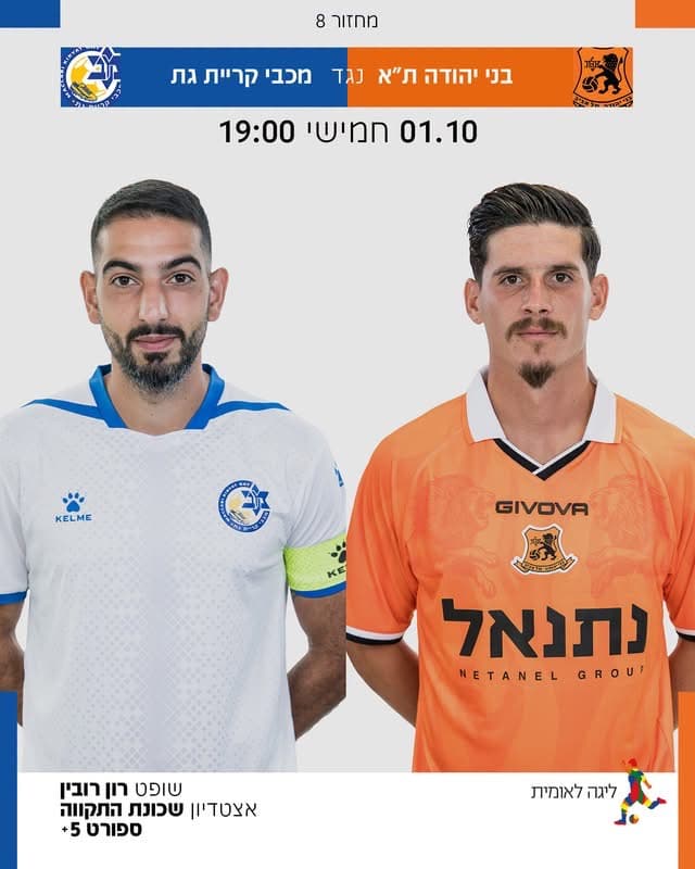 היום בליגה הלאומית