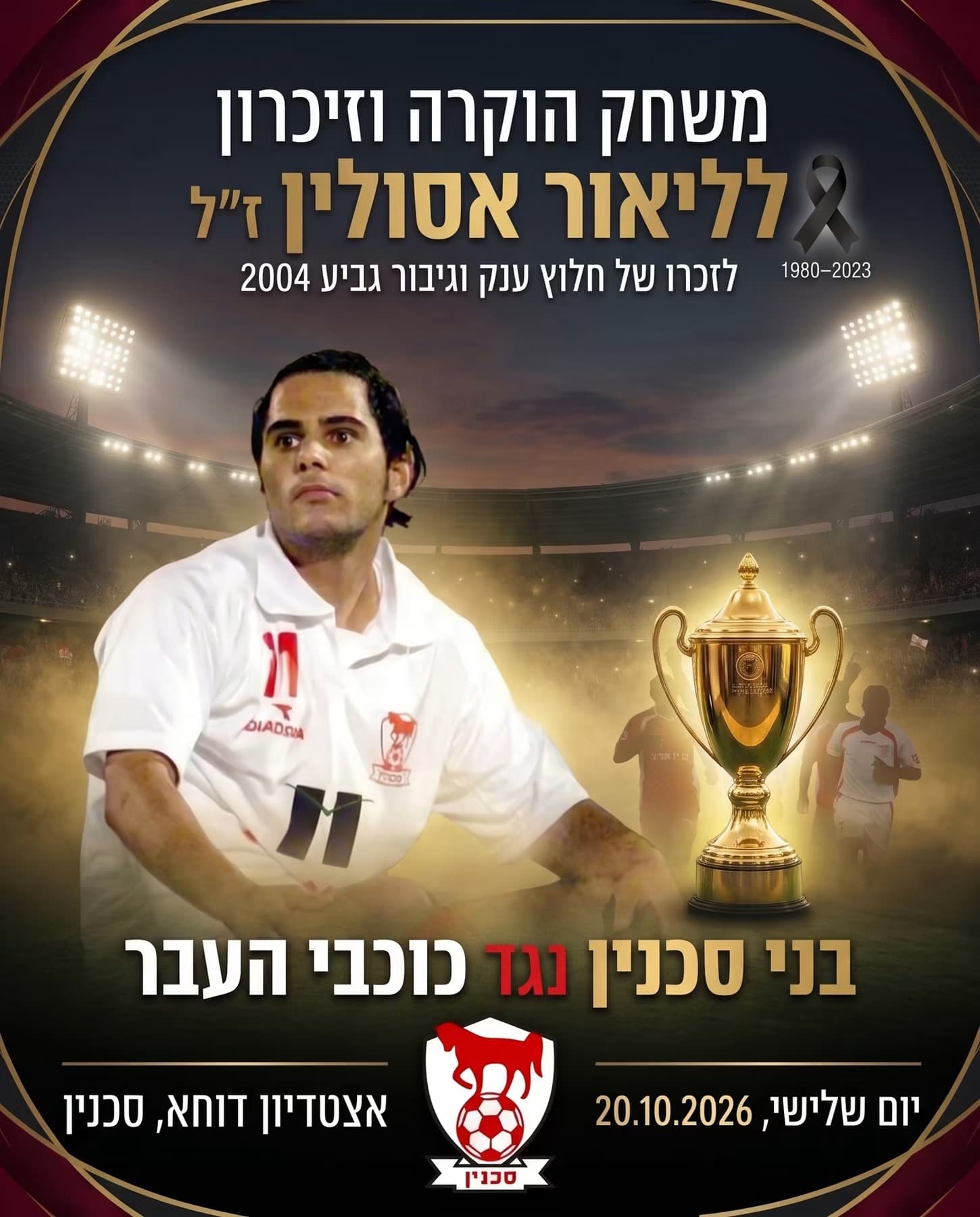 בני סכנין במשחק הוקרה