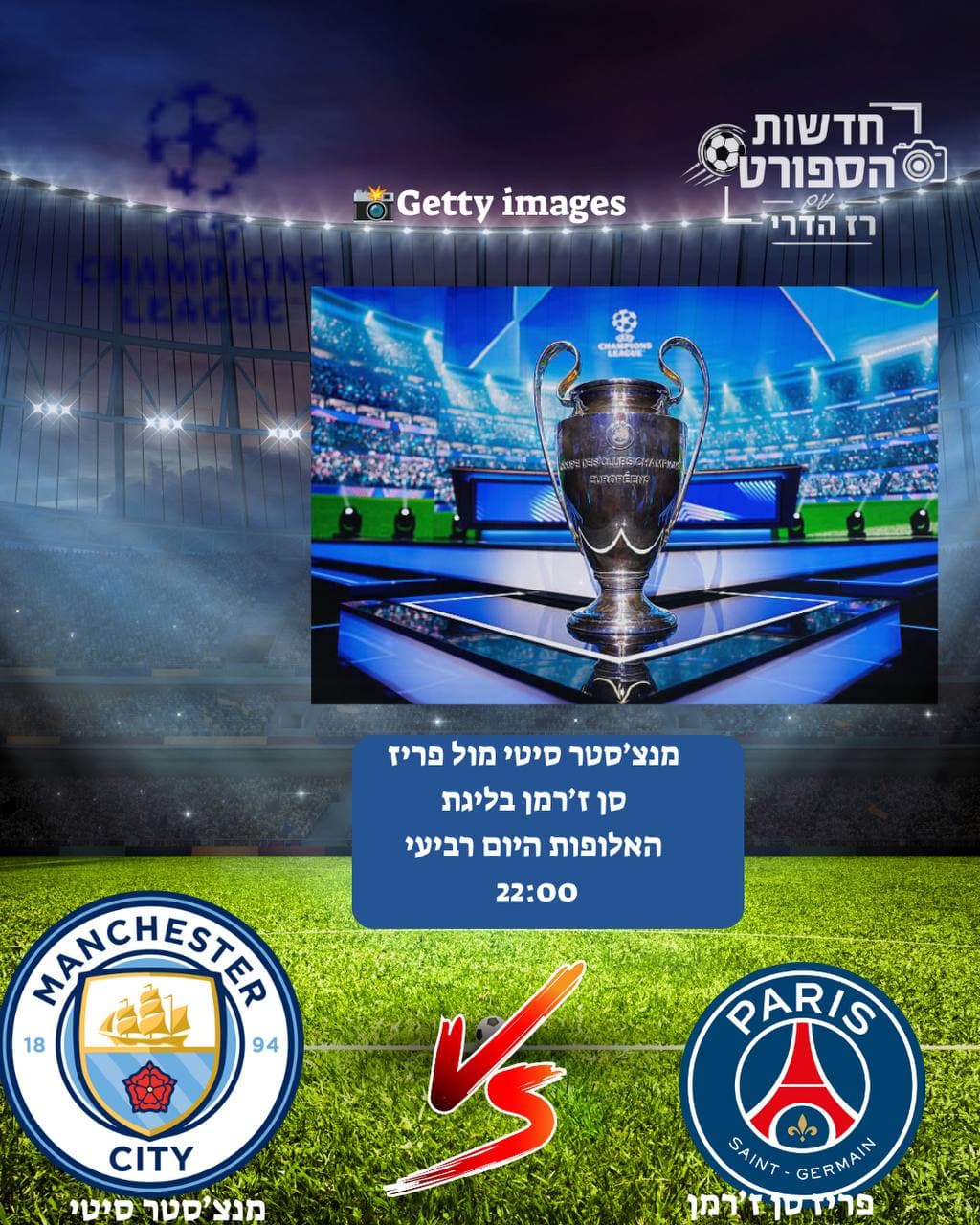 היום (רביעי) בליגת האלופות