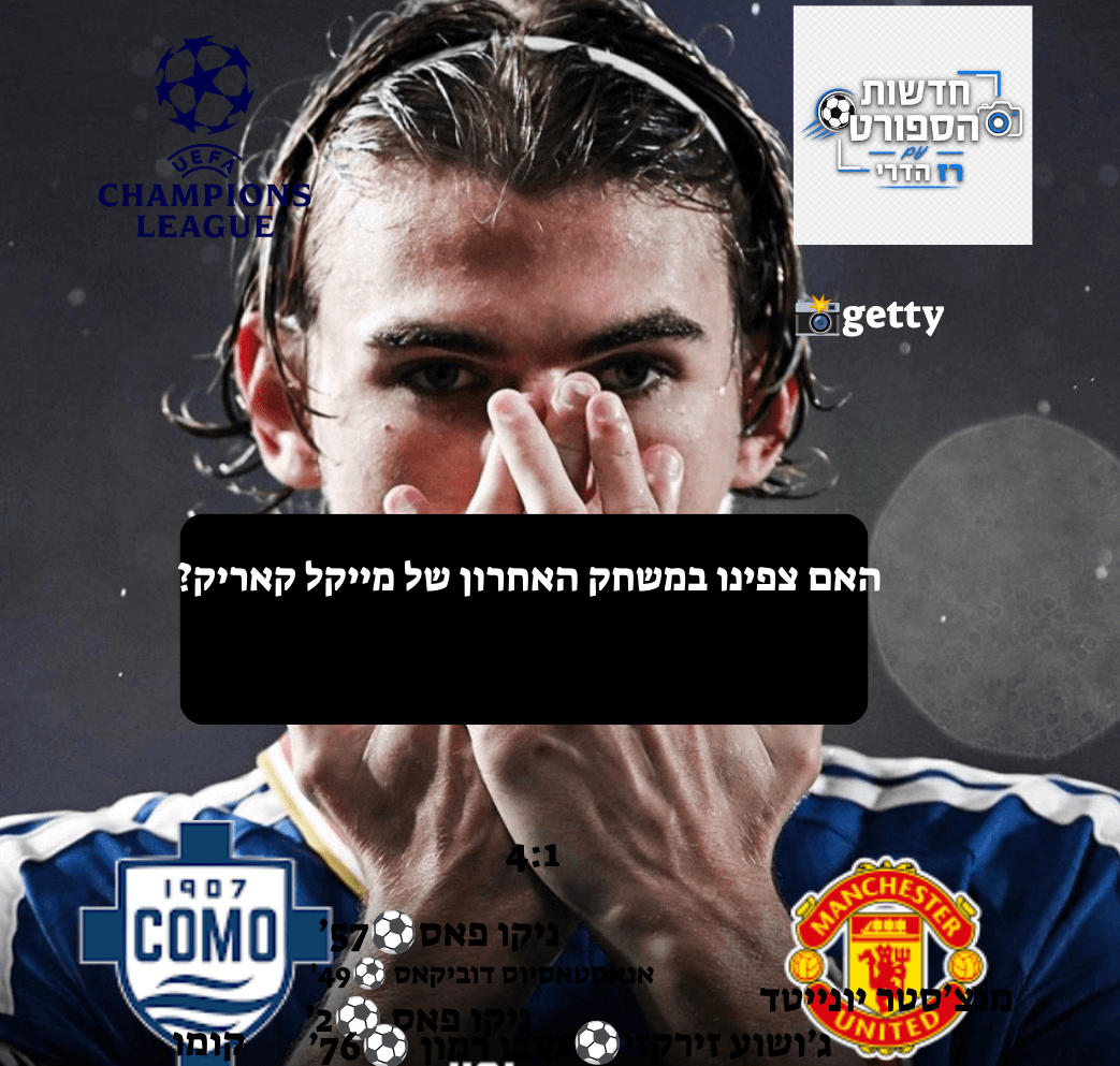 קומו עשתה היסטוריה